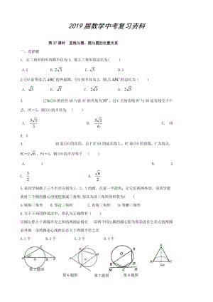 中考數(shù)學(xué)總復(fù)習(xí)學(xué)案：第37課時(shí)直線與圓、圓與圓的位置關(guān)系