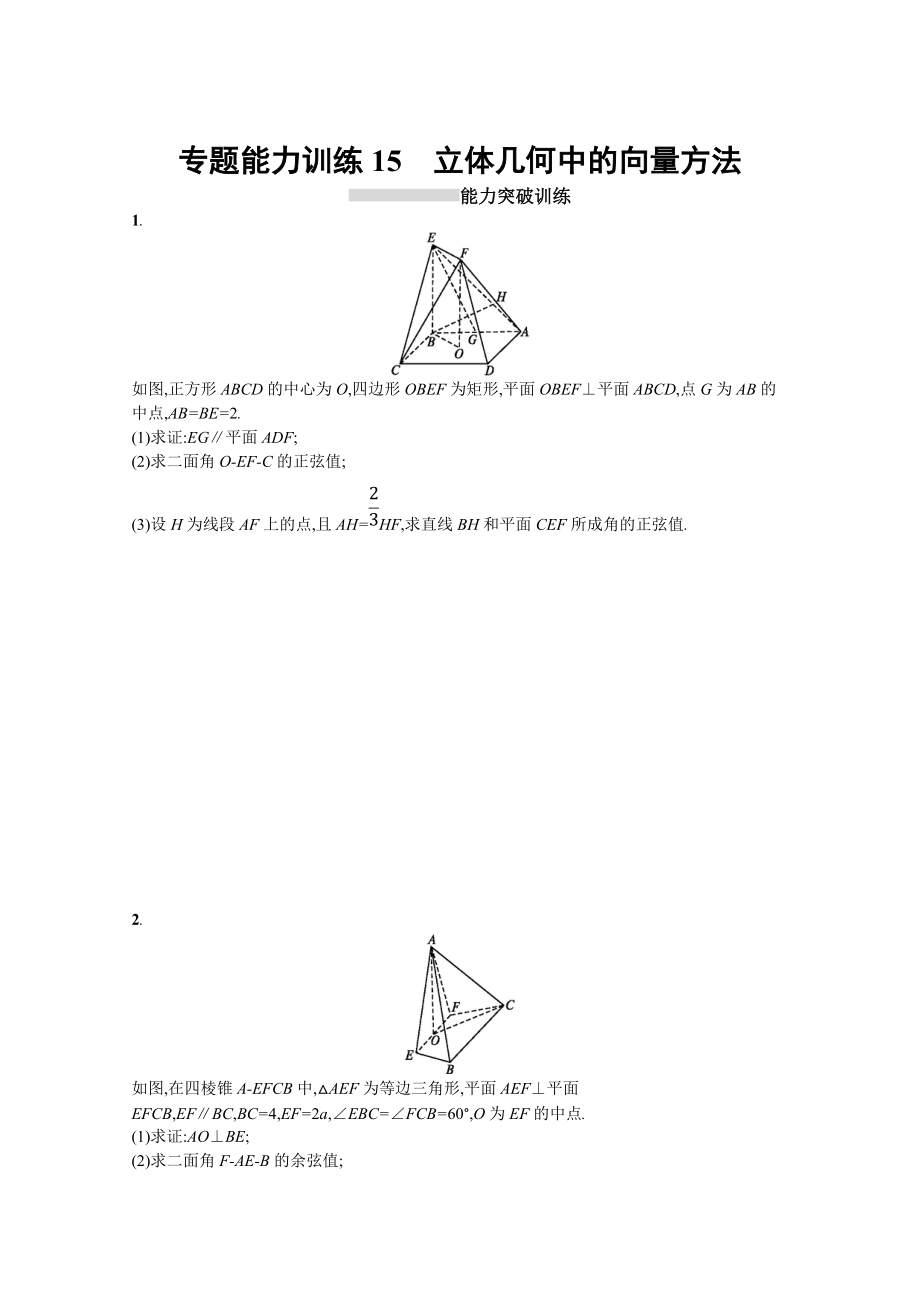 高三理科數(shù)學(xué) 新課標(biāo)二輪復(fù)習(xí)專題整合高頻突破習(xí)題：專題五 立體幾何 專題能力訓(xùn)練15 Word版含答案_第1頁(yè)