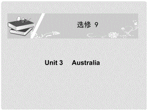 高考英語一輪復(fù)習(xí)配套課件 Unit 3Australia 新人教版選修9