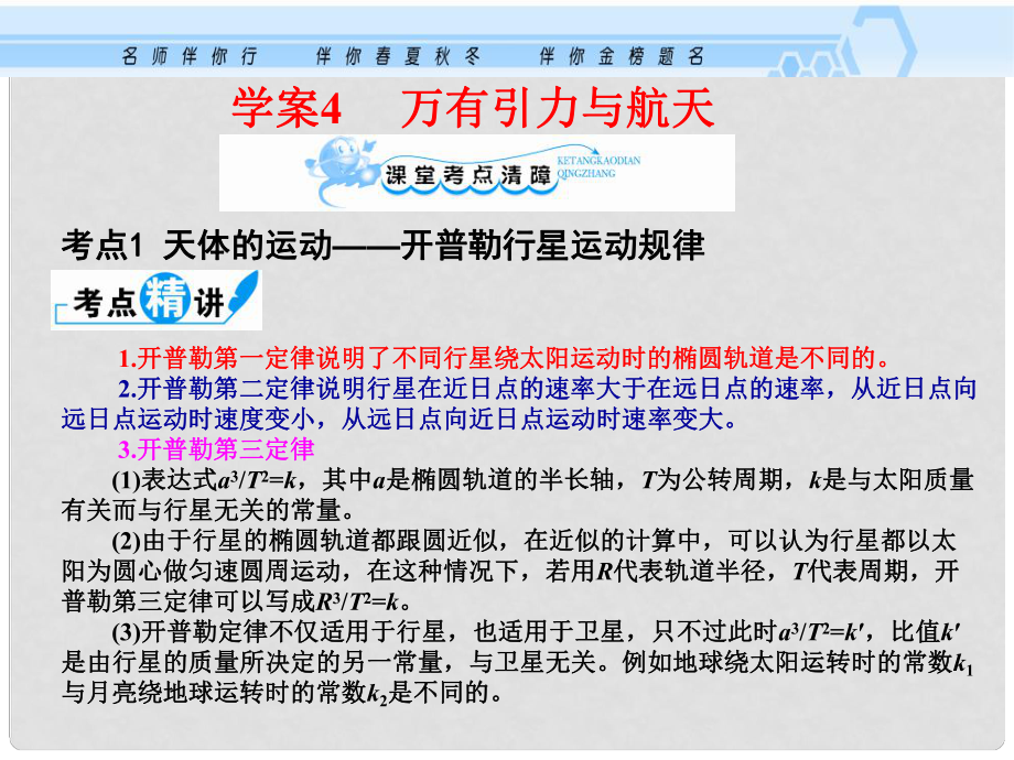 高考物理考纲专项复习 万有引力与航天课件_第1页