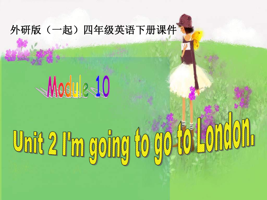 外研版一起小學(xué)英語四下《Module 10Unit 2 I’m going to visit London.》PPT課件 (1)_第1頁(yè)