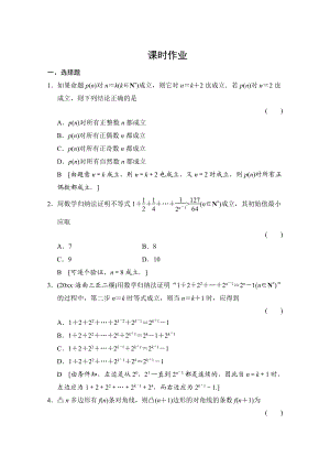 高三人教版數(shù)學(xué) 理一輪復(fù)習(xí)課時作業(yè) 第六章 統(tǒng)計、統(tǒng)計案例、不等式、推理與證明 第七節(jié)