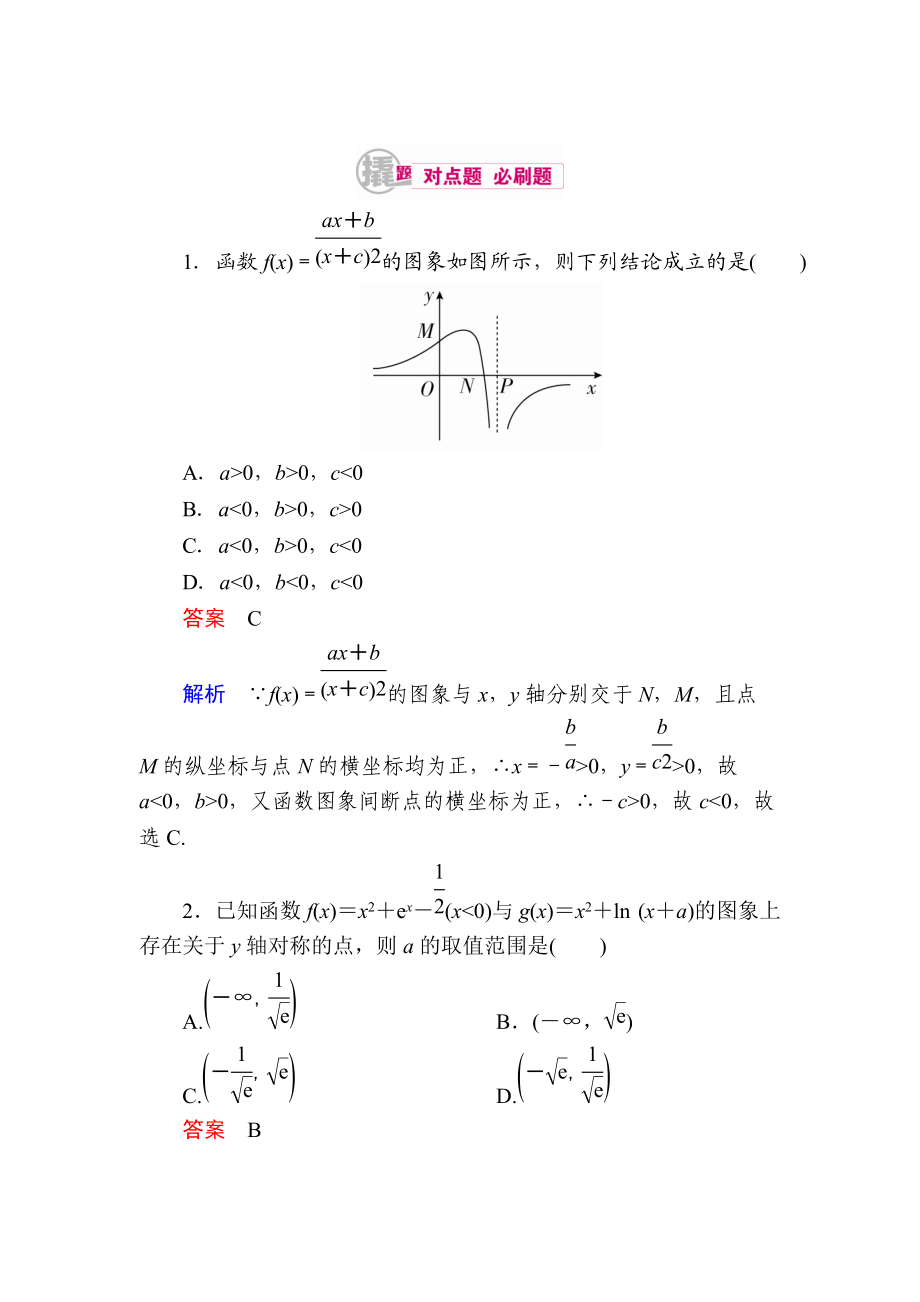 數(shù)學(xué) 理一輪對(duì)點(diǎn)訓(xùn)練：272 函數(shù)圖象的應(yīng)用 Word版含解析_第1頁(yè)