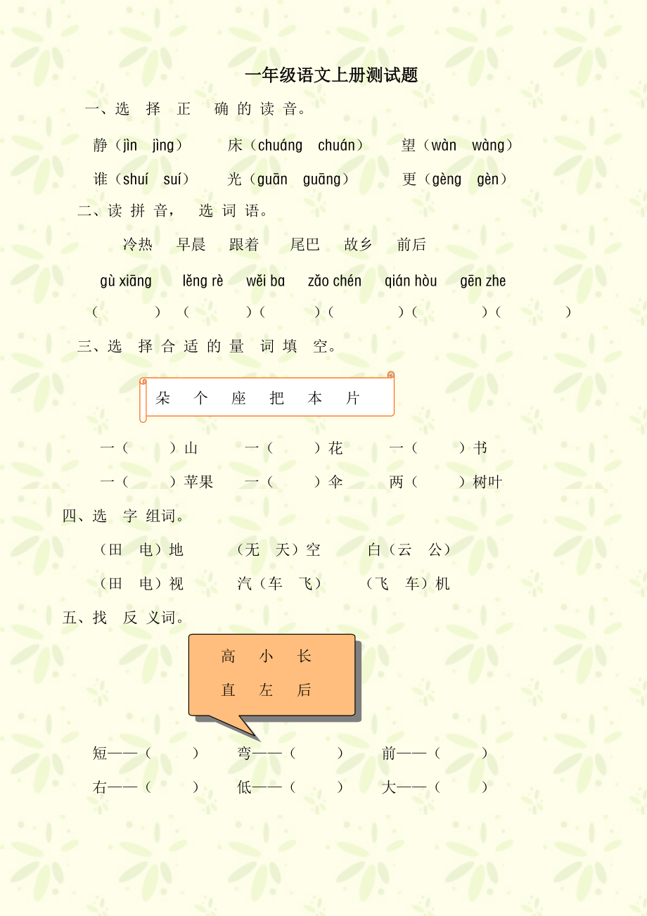 02 第三單元測(cè)試題_第1頁(yè)