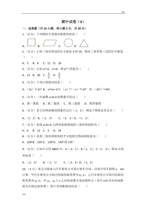 人教初中數(shù)學(xué)人教版八年級上冊 期中試卷（3）