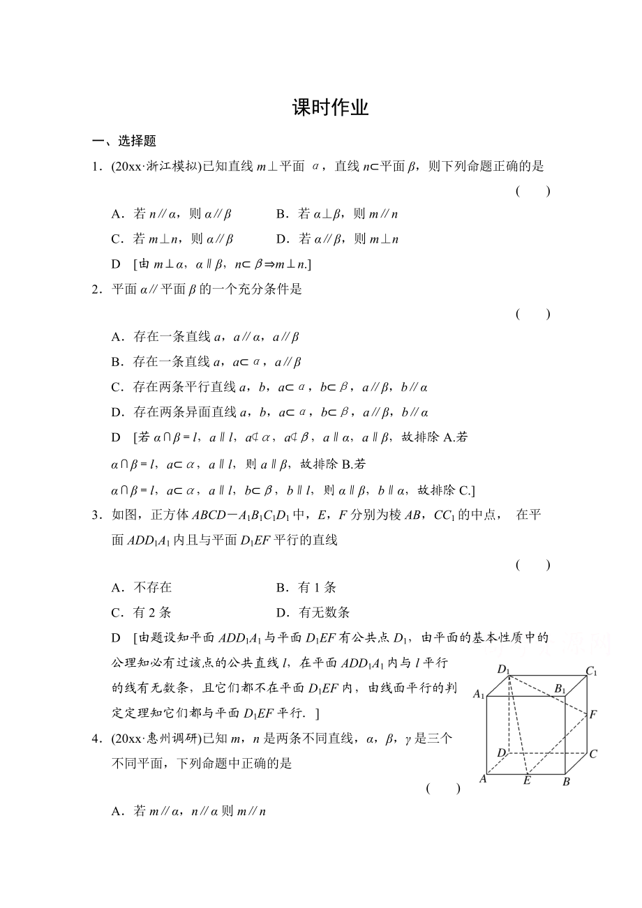 高三人教版數(shù)學(xué) 理一輪復(fù)習(xí)課時(shí)作業(yè) 第七章 立體幾何 第四節(jié)_第1頁(yè)