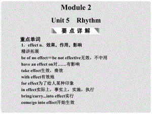 高考英語一輪復習 Module 2 Unit 5 Rhythm課件 北師大版