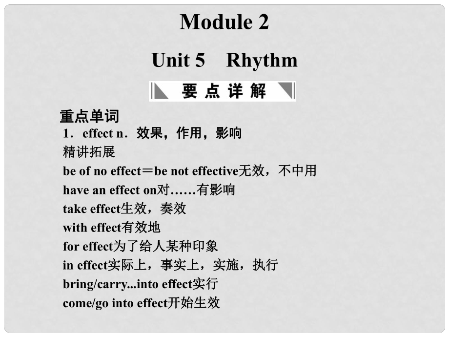 高考英語一輪復(fù)習(xí) Module 2 Unit 5 Rhythm課件 北師大版_第1頁