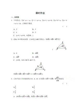 高三人教版數(shù)學 理一輪復習課時作業(yè) 第四章 平面向量、數(shù)系的擴充與復數(shù)的引入 第一節(jié)