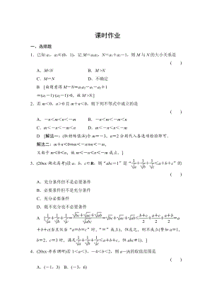 高三人教版數(shù)學(xué) 理一輪復(fù)習(xí)課時作業(yè) 第六章 統(tǒng)計、統(tǒng)計案例、不等式、推理與證明 第一節(jié)