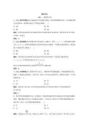 文科數(shù)學(xué) 北師大版練習(xí)：第九章 第一節(jié)　隨機(jī)抽樣 Word版含解析