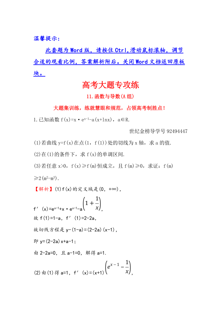 高三數(shù)學 理人教版二輪復習高考大題專攻練： 11 Word版含解析_第1頁