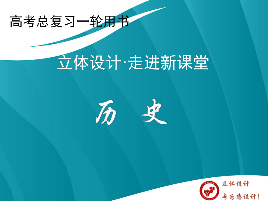 高考?xì)v史 第二單元 古代希臘羅馬的政治制度課件 新人教版_第1頁(yè)