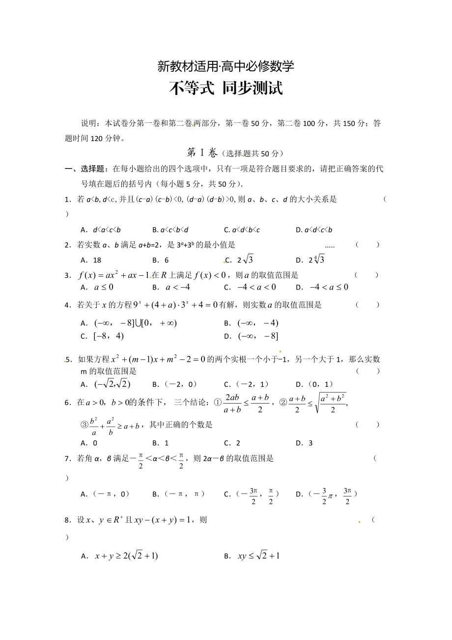 【最新教材】高中数学必修五 第3章 不等式 测试1含答案_第1页