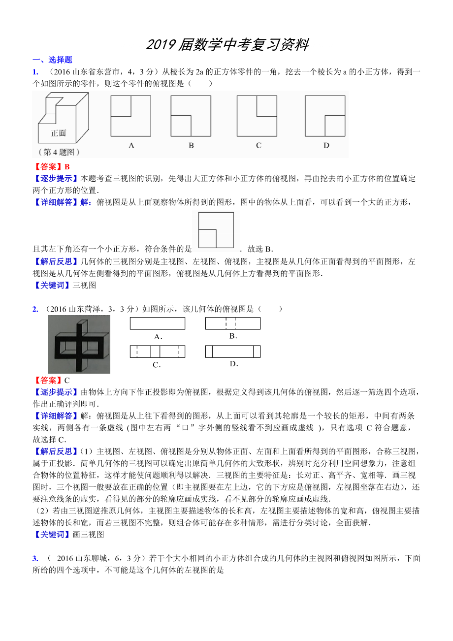 中考數(shù)學(xué)真題類編 知識(shí)點(diǎn)039三視圖與展開圖A_第1頁