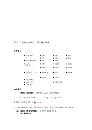 第八節(jié) 極限存在準則兩個重要極限