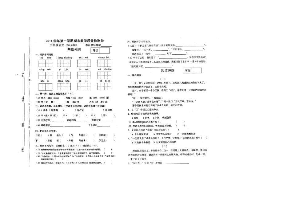 人教版三年级语文上册期末试卷_第1页