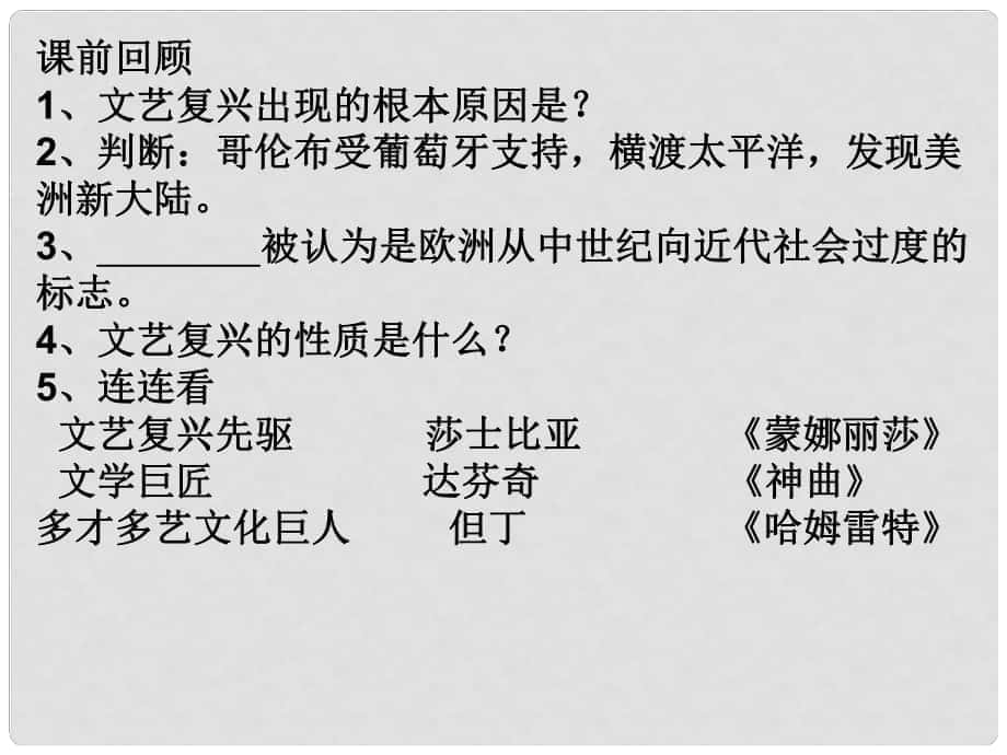 廣東省佛山市順德區(qū)文田中學(xué)九年級歷史上冊 第2課 探險者的夢想課件 北師大版_第1頁