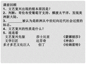 廣東省佛山市順德區(qū)文田中學(xué)九年級(jí)歷史上冊(cè) 第2課 探險(xiǎn)者的夢(mèng)想課件 北師大版