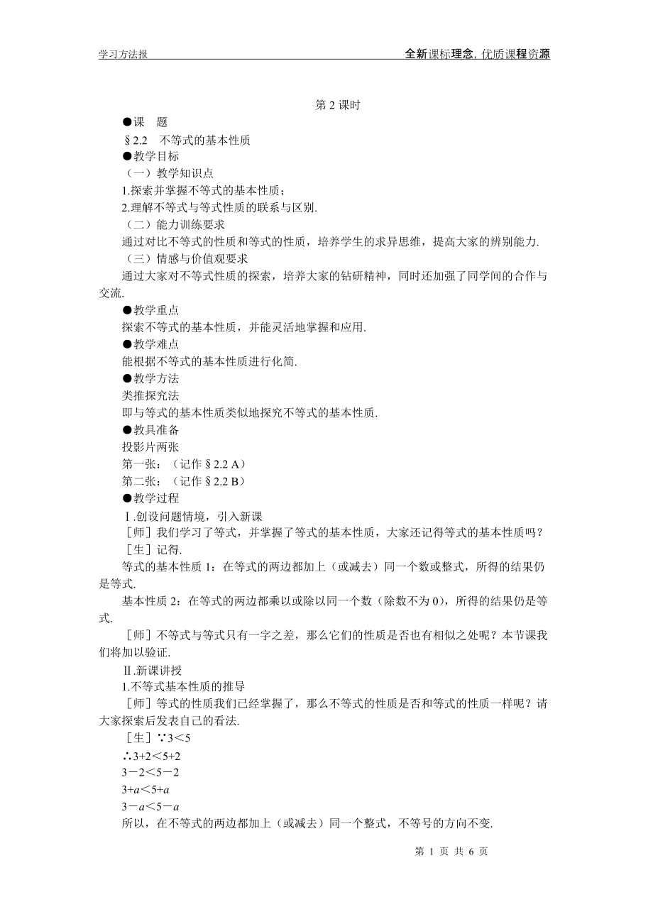 22不等式的基本性質(zhì) (2)_第1頁(yè)