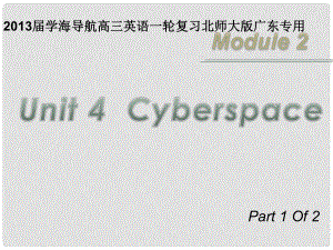 高三英語一輪復(fù)習(xí) M2 unit 4 Cyberspace（第1課時）課件 北師大版（廣東專用）