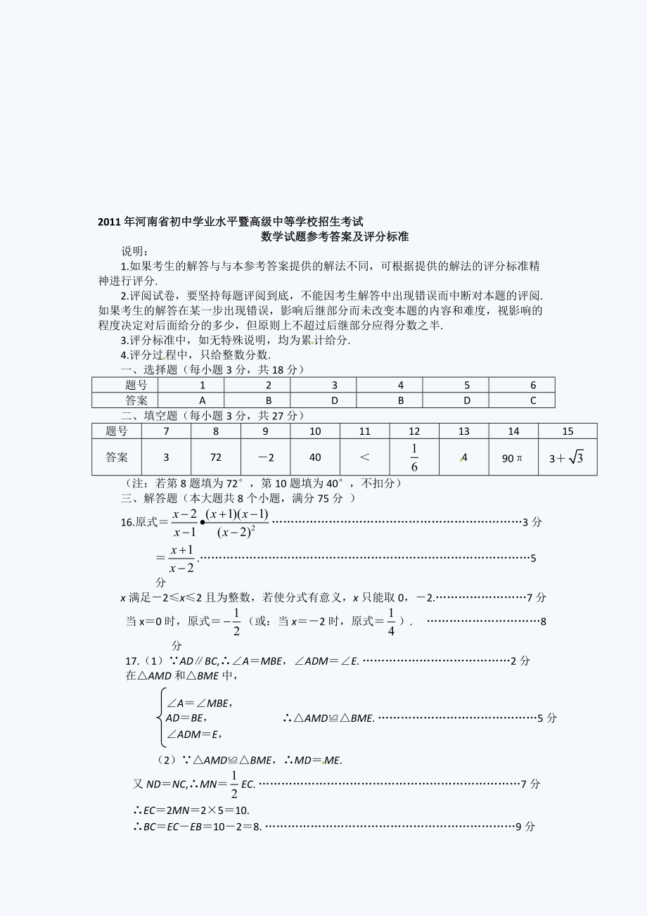 河南中考数学试题目答案_第1页