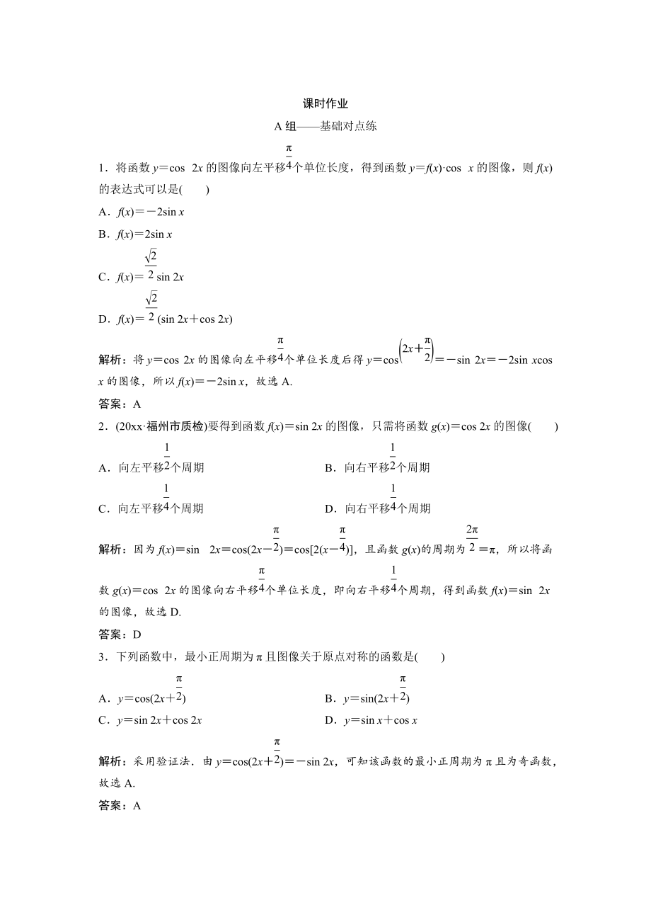 文科數(shù)學(xué) 北師大版練習(xí)：第三章 第四節(jié)　y＝Asinωx＋φ的圖像及應(yīng)用 Word版含解析_第1頁