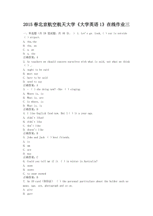 北京航空航天大學(xué)《大學(xué)英語(yǔ)1》在線(xiàn)作業(yè)三及答案