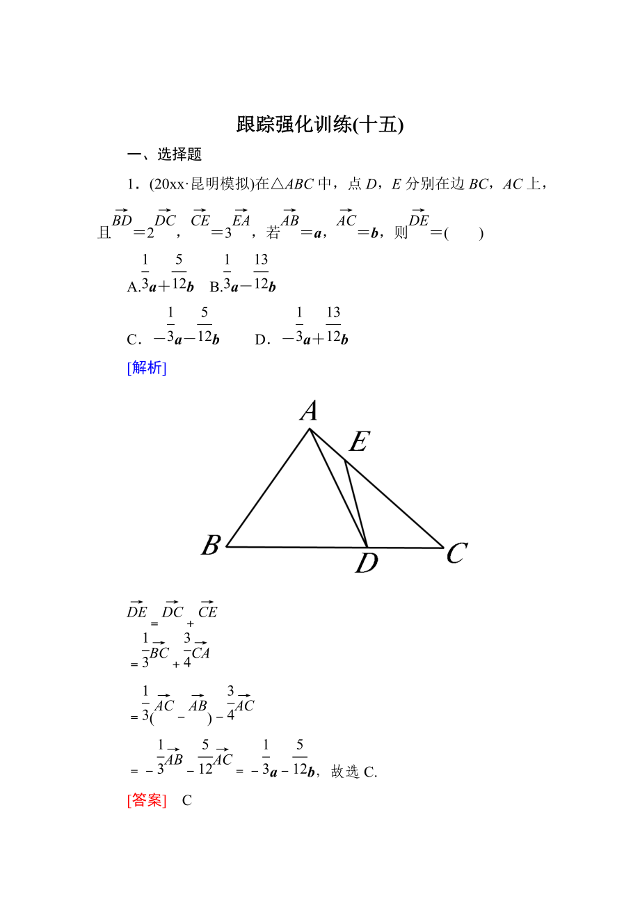 高三理科數(shù)學(xué) 二輪復(fù)習(xí)跟蹤強化訓(xùn)練：15 Word版含解析_第1頁