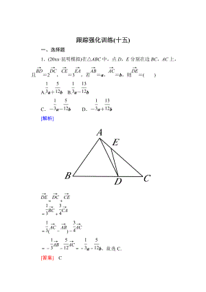 高三理科數(shù)學 二輪復習跟蹤強化訓練：15 Word版含解析