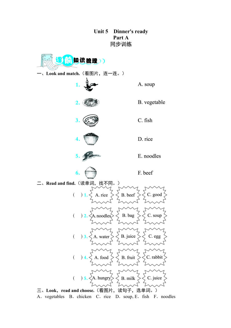 英语人教版四年级上Unit5Dinner'sreadyPartA同步训练_第1页