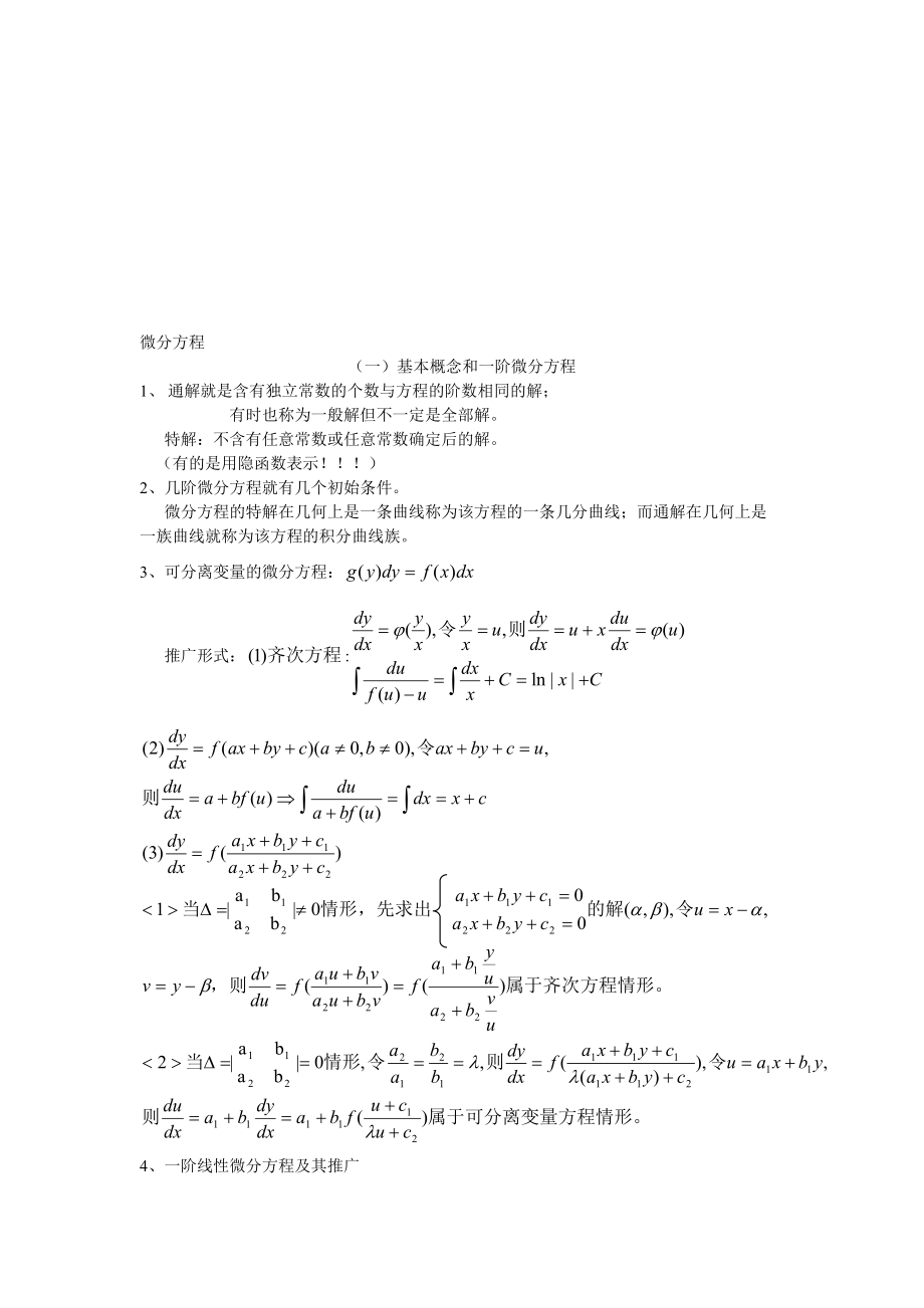 考研高数第七章总结_第1页