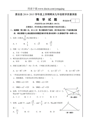 福建省惠安县学九年级上期末教学质量测查数学试卷及答案