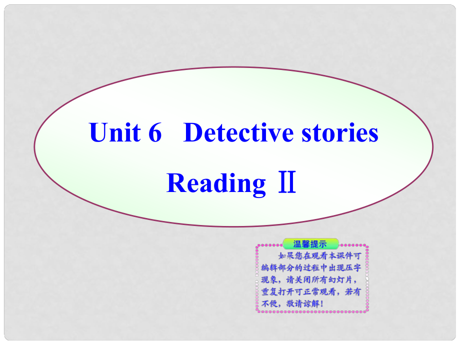 九年級(jí)英語(yǔ)上冊(cè)《Unit 6 Detective stories》Reading 2同步授課課件 牛津譯林版_第1頁(yè)