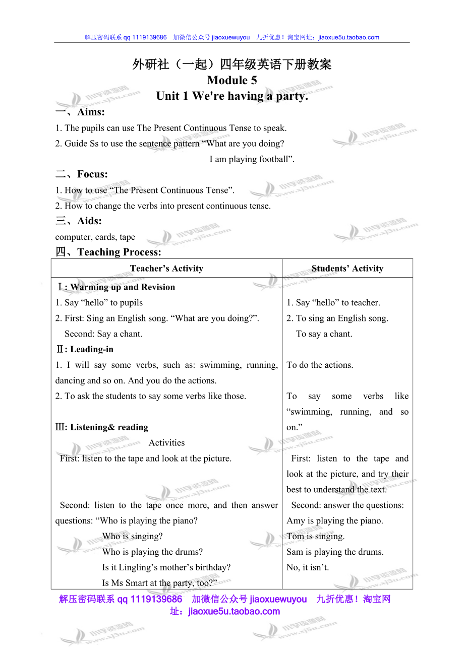 外研版一起小學(xué)英語四下《Module 5Unit 1 We’re having a party.》word教案_第1頁