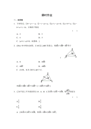 高三人教版數(shù)學(xué) 理一輪復(fù)習(xí)課時作業(yè)：第4章 第1節(jié) 平面向量的概念及其線性運(yùn)算