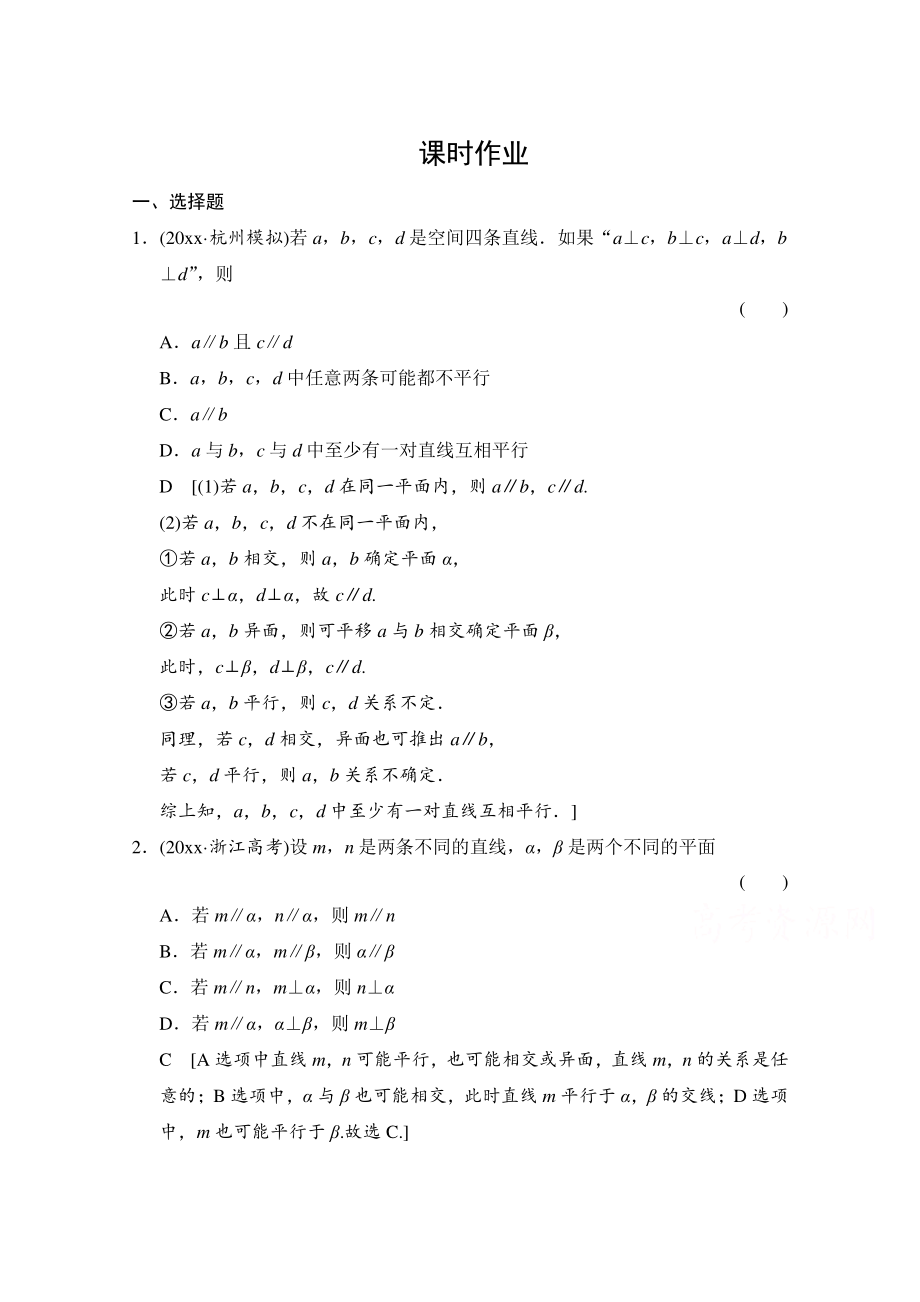 高三人教版數(shù)學(xué) 理一輪復(fù)習(xí)課時(shí)作業(yè) 第七章 立體幾何 第三節(jié)_第1頁(yè)