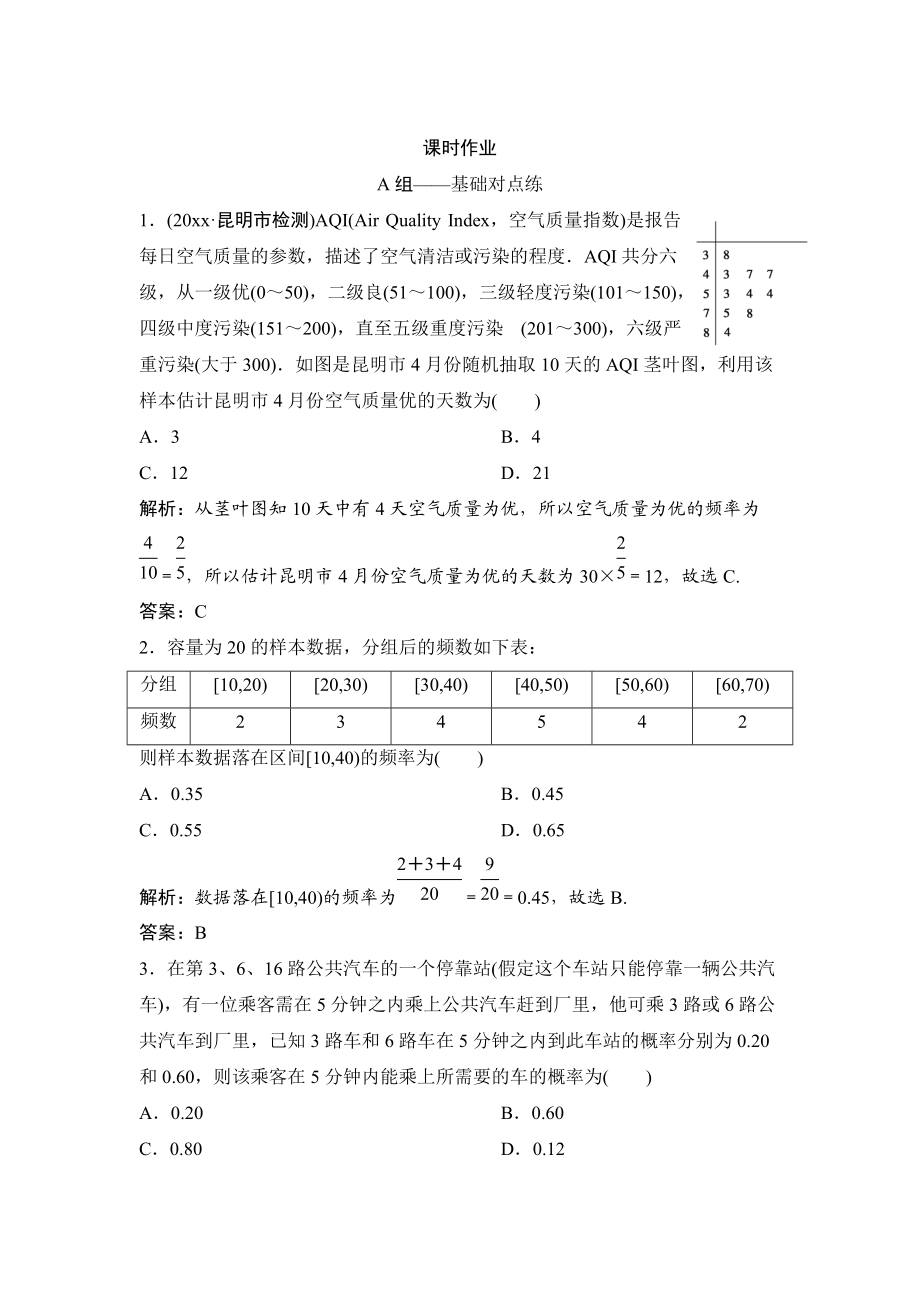 理數(shù)北師大版練習(xí)：第十章 第四節(jié)　隨機(jī)事件的概率 Word版含解析_第1頁