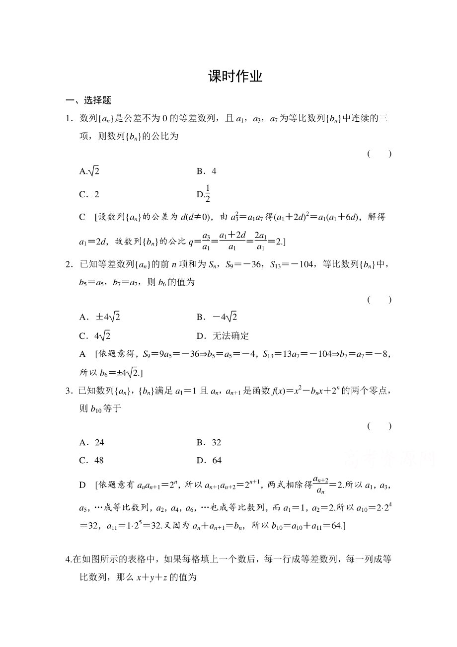 高三人教版數(shù)學(xué) 理一輪復(fù)習(xí)課時作業(yè) 第五章 數(shù)列 第五節(jié)_第1頁