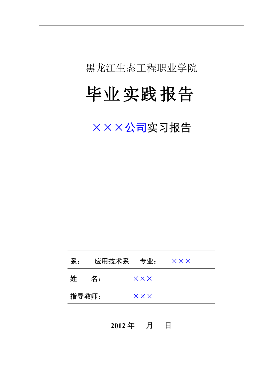 建筑工程技术实习报告模板_第1页