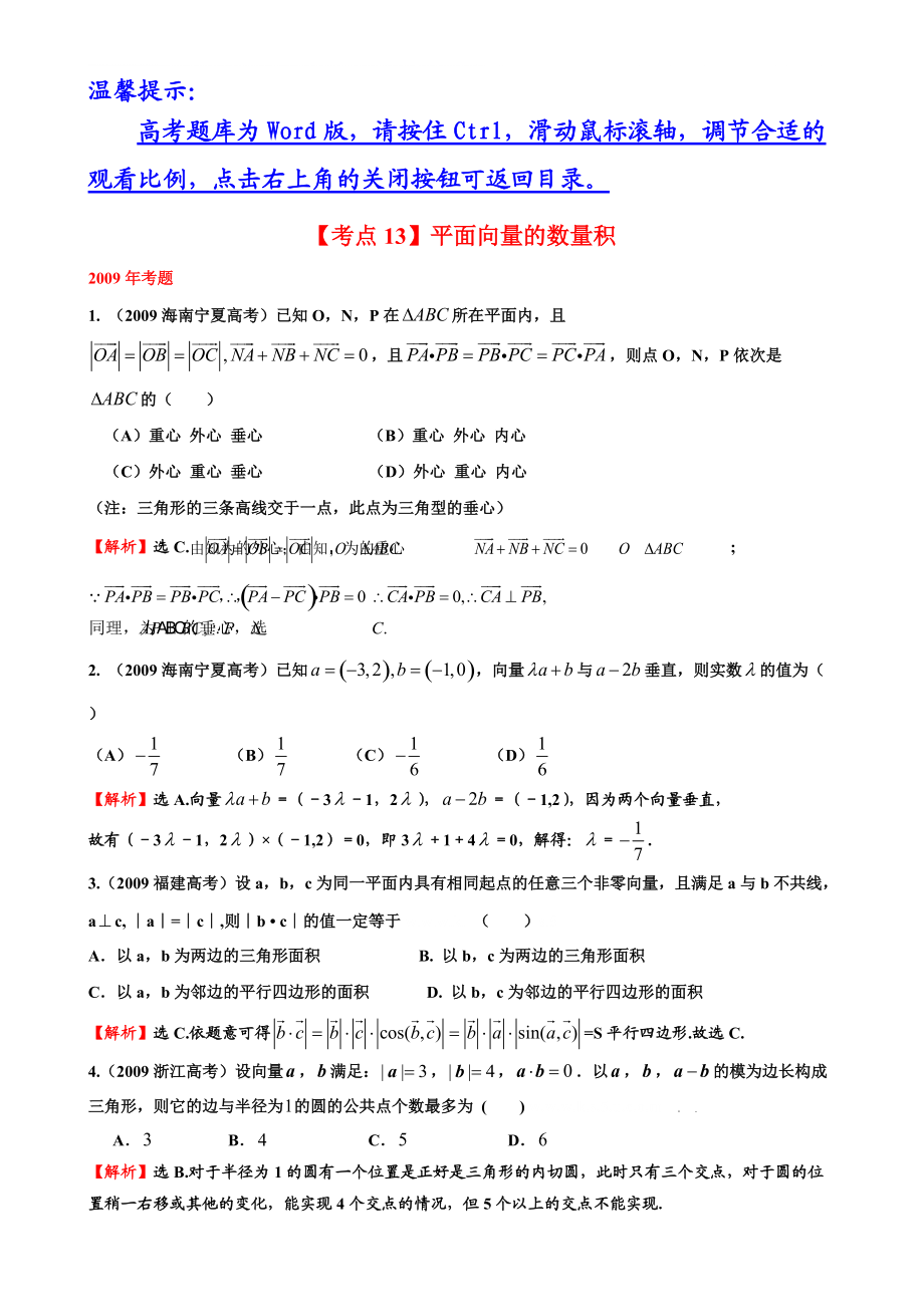 考点1平面向量的数量积_第1页