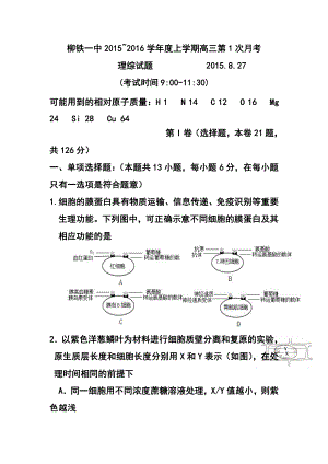 1943242580广西柳铁一中高三上学期第一次月考理科综合试题及答案