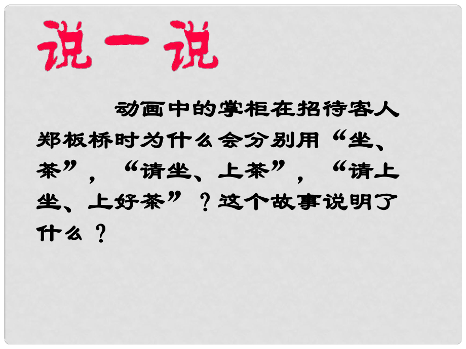 天津市葛沽中學(xué)八年級(jí)政治《平等尊重你我他》課件_第1頁