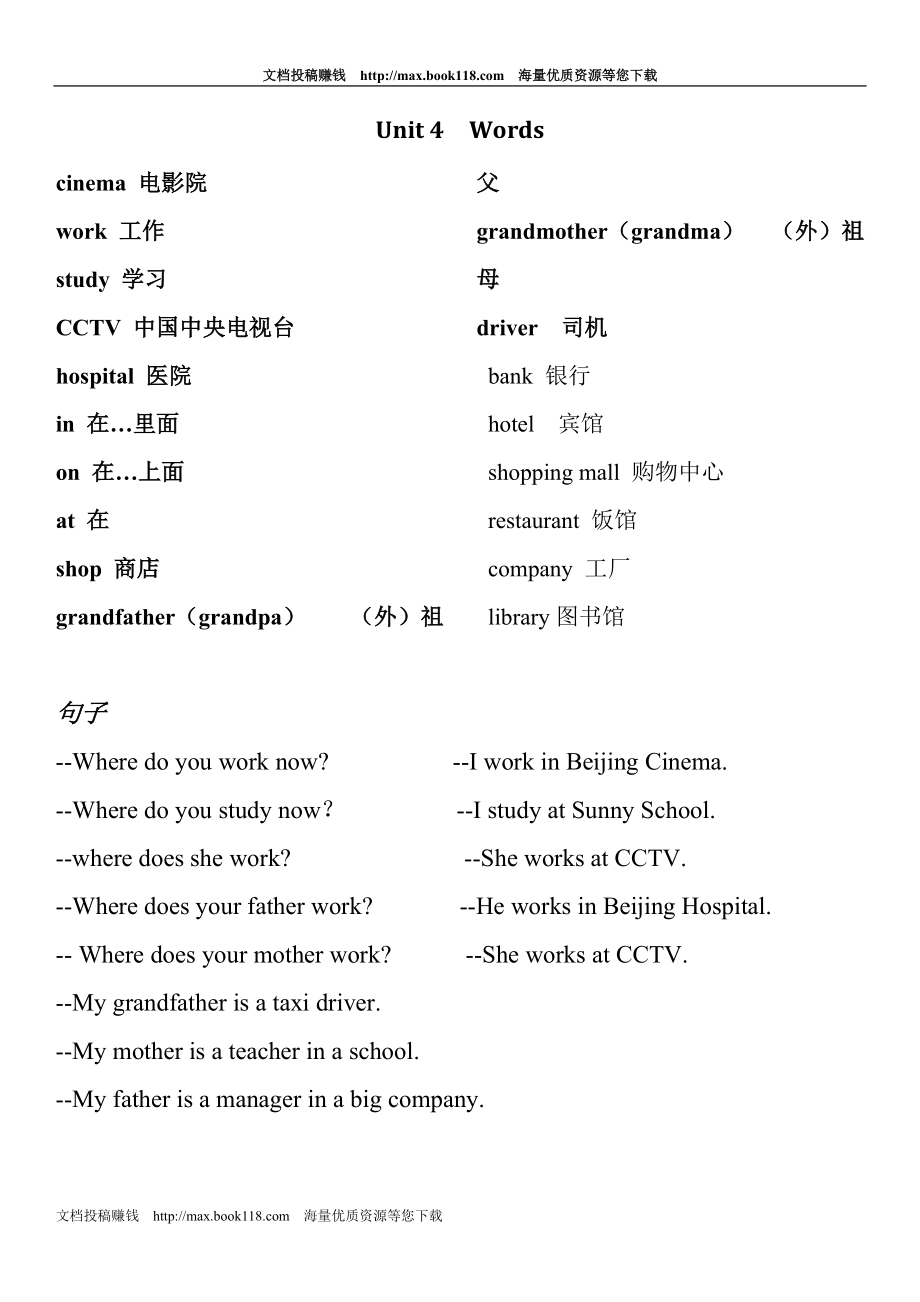 人教版（精通）英語(yǔ)五上《unit 4 where do you work》教案_第1頁(yè)