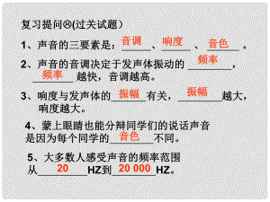 八年級物理上冊 第四節(jié) 噪聲的危害和控制課件 新人教版