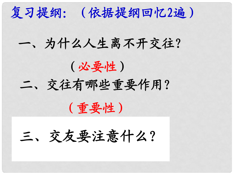 山東省臨沭縣第三初級中學八年級政治上冊《我們的朋友遍天下》課件 人教新課標版_第1頁