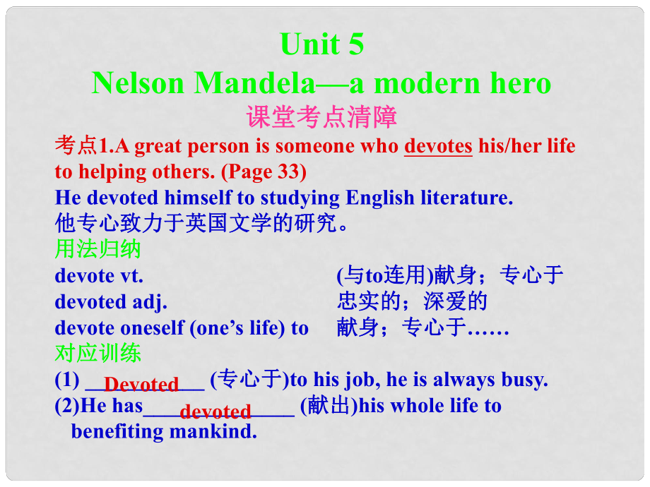 高考英語(yǔ)一輪復(fù)習(xí) Unit5 Nelson mandelaa modern hero課件 新人教版必修1_第1頁(yè)