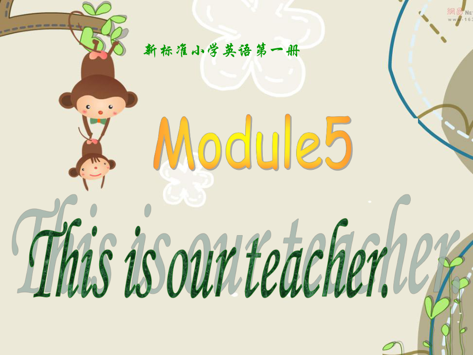 外研版小學(xué)英語外研版（一起）一上Module 5《Unit 1 This is our teacher》ppt課件1_第1頁