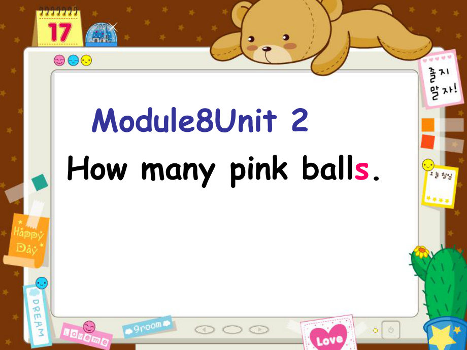 外研版小學英語外研版（一起）一上Module 8《Unit 2 How many pink balls》ppt課件4_第1頁