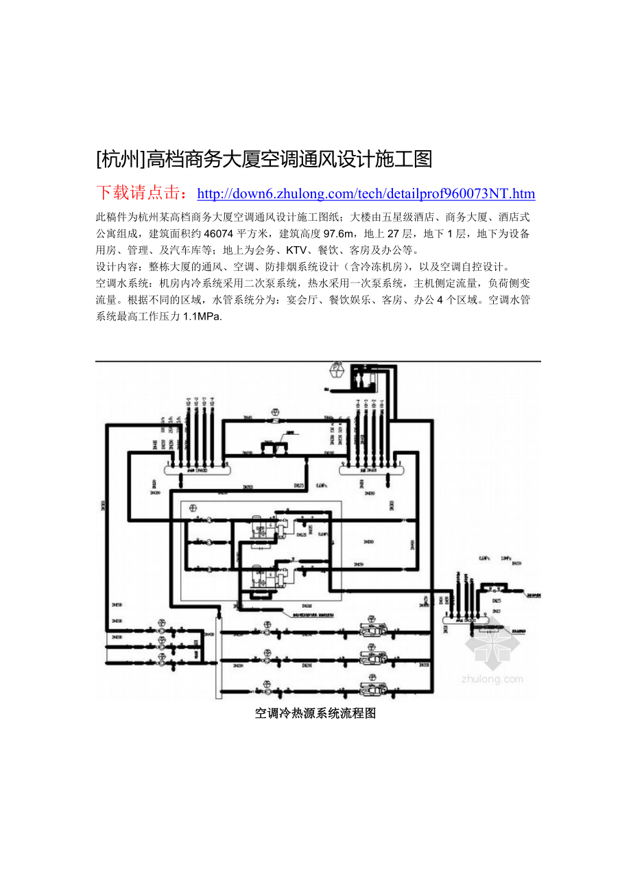 杭州高档商务大厦空调通风设计施工图_第1页
